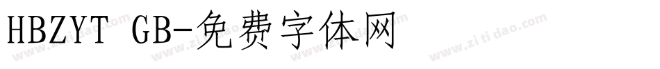 HBZYT GB字体转换